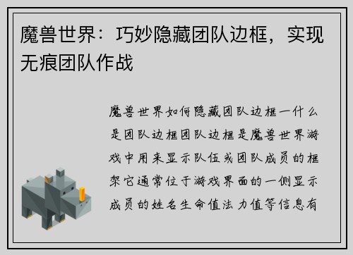 魔兽世界：巧妙隐藏团队边框，实现无痕团队作战
