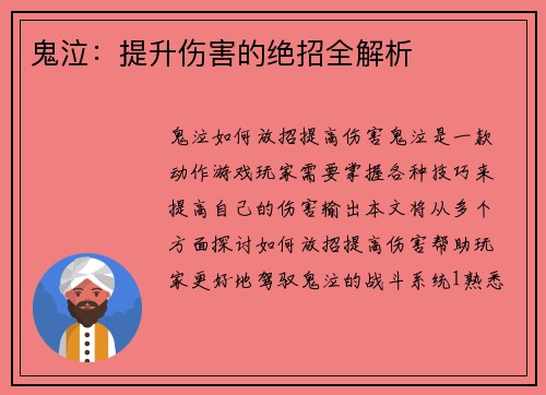 鬼泣：提升伤害的绝招全解析