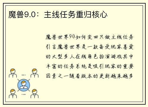 魔兽9.0：主线任务重归核心