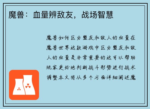 魔兽：血量辨敌友，战场智慧