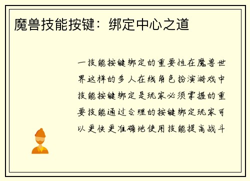 魔兽技能按键：绑定中心之道